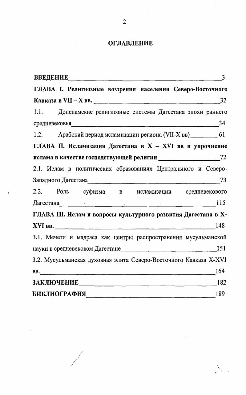 "ГЛАВА I. Религиозные воззрения населения СевероВосточного Кавказа в VII  X вв.