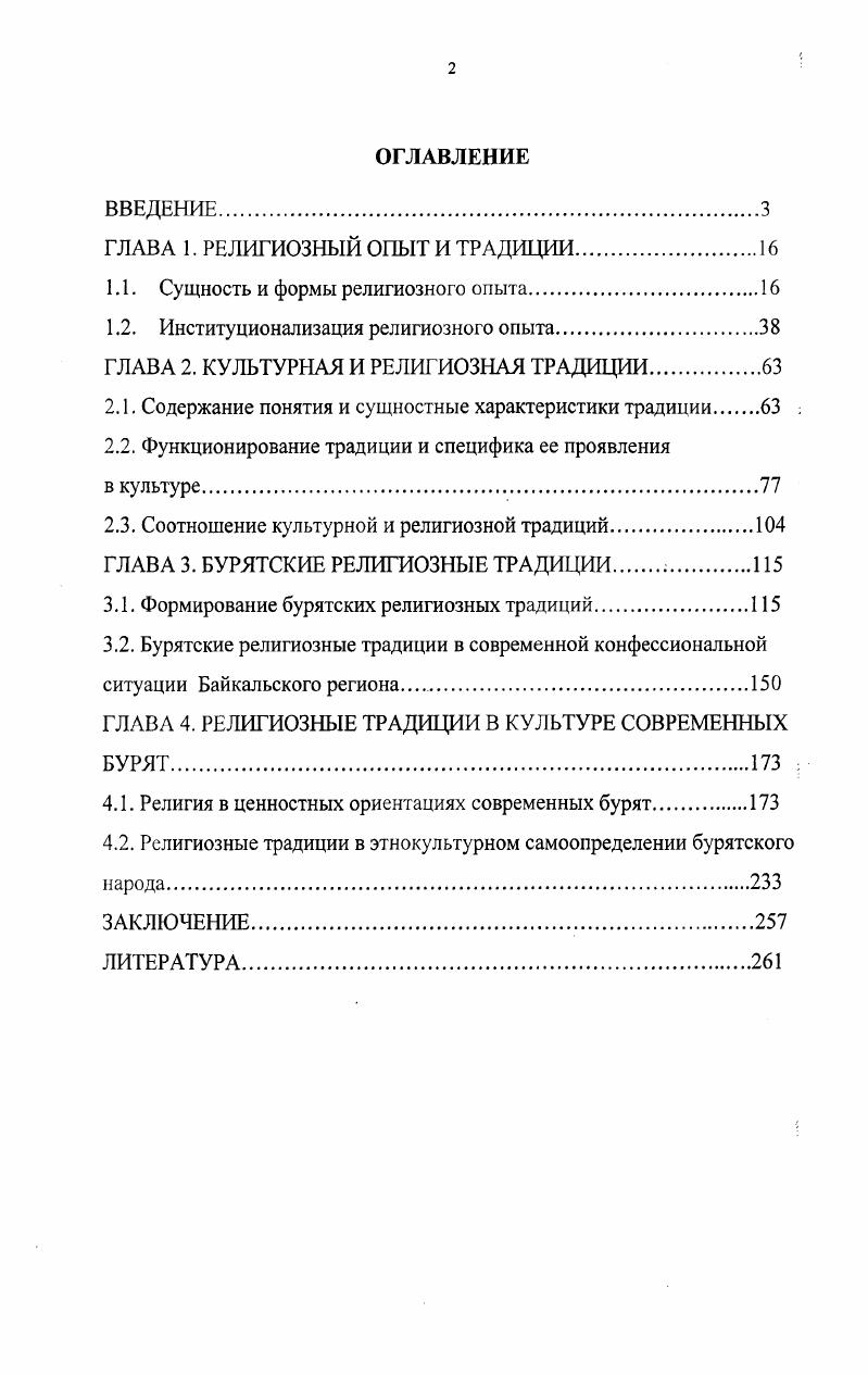 "ГЛАВА 1. РЕЛИГИОЗНЫЙ ОПЫТ И ТРАДИЦИИ