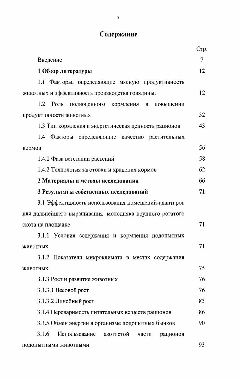 "1.2 Роль полноценного кормления в повышении продуктивности животных 