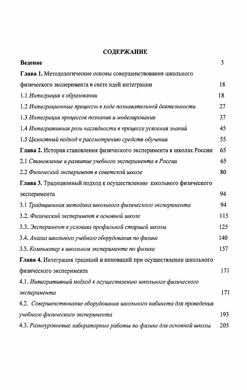 "1.2 Интеграционные процессы в ходе познавательной деятельности 