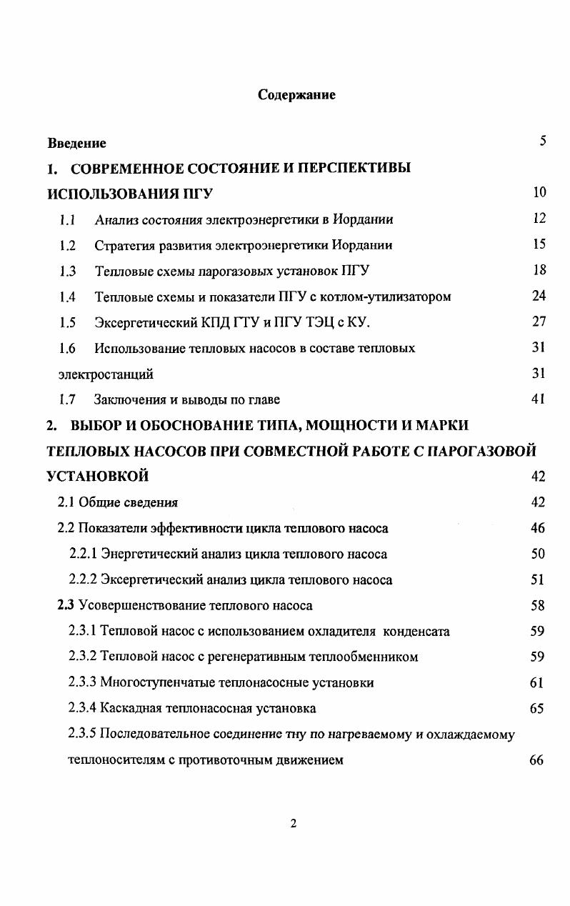 "1. СОВРЕМЕННОЕ СОСТОЯНИЕ И ПЕРСПЕКТИВЫ ИСПОЛЬЗОВАНИЯ ПГУ Ю