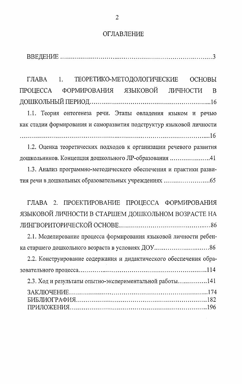 "2.3. Ход и результаты опытноэкспериментальной работы.