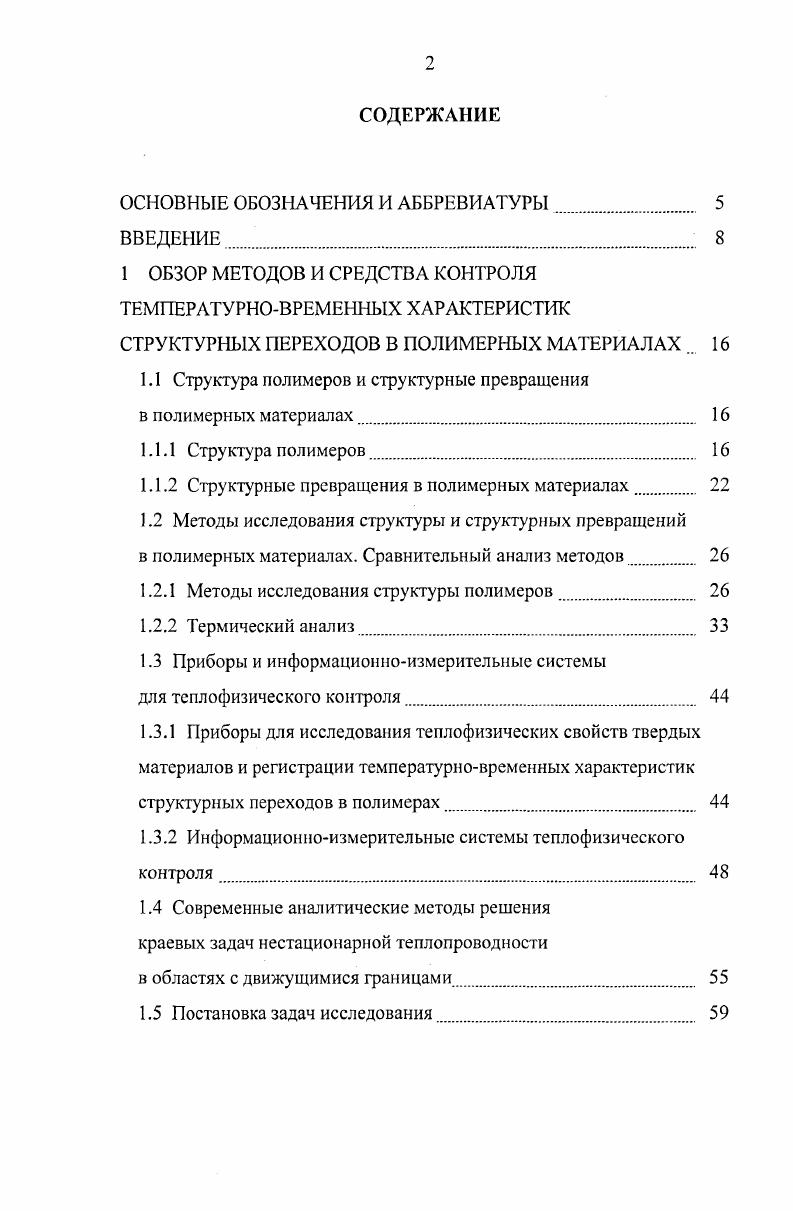 "﻿ОСНОВНЫЕ ОБОЗНАЧЕНИЯ И АББРЕВИАТУРЫ