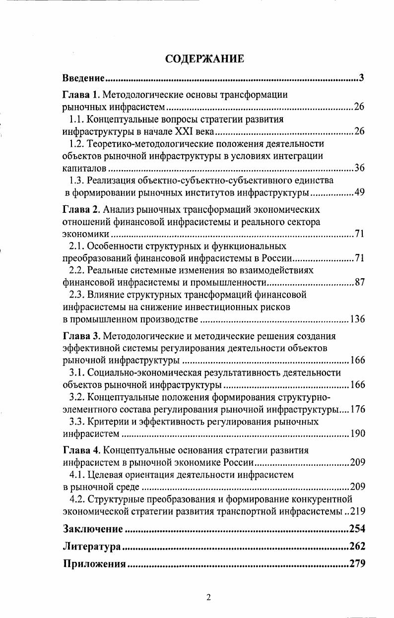"Глава 1. Методологические основы трансформации