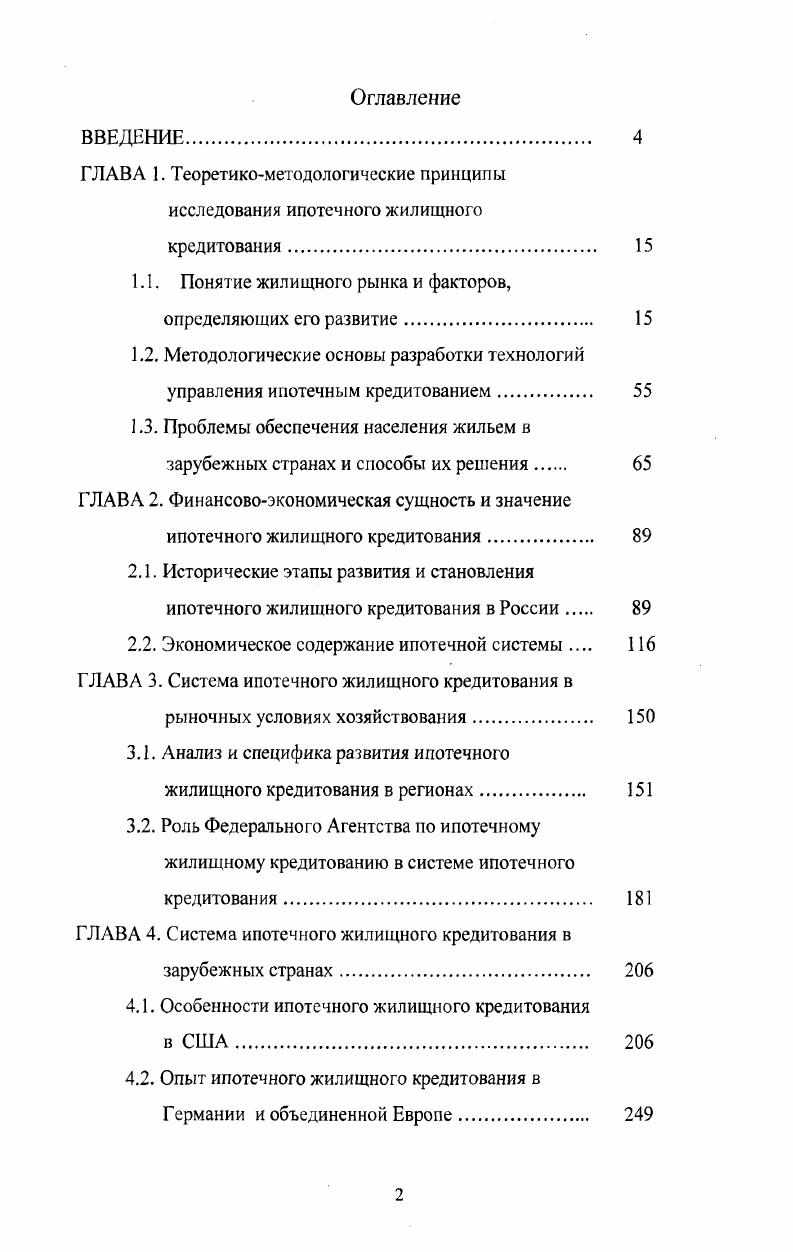 "1.1. Понятие жилищного рынка и факторов, определяющих его развитие 