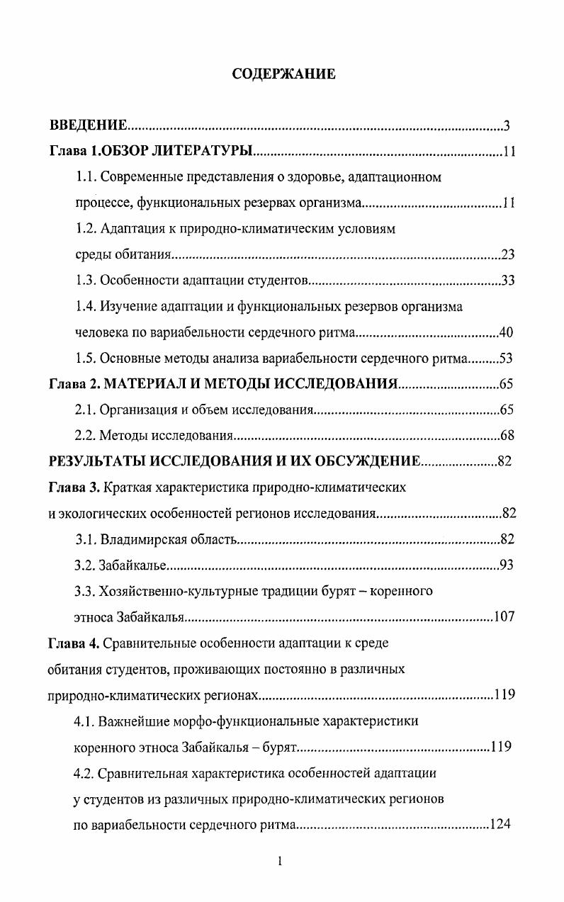 "1.2. Адаптация к природноклиматическим условиям