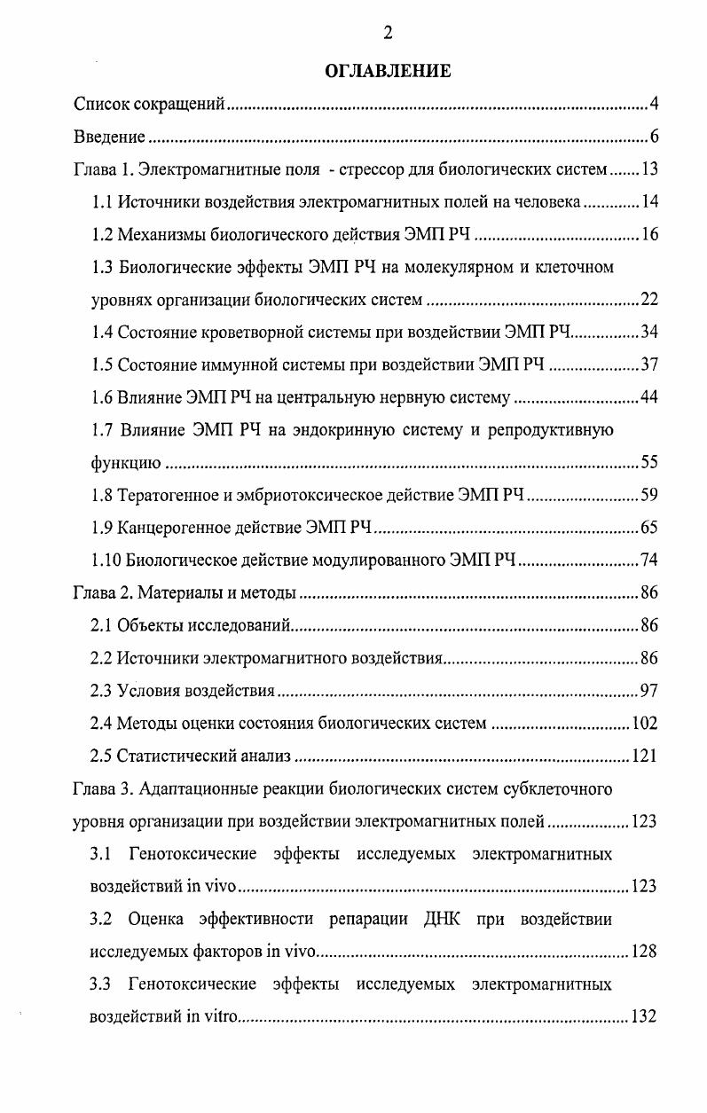"Глава 1. Электромагнитные поля стрессор для биологических систем 