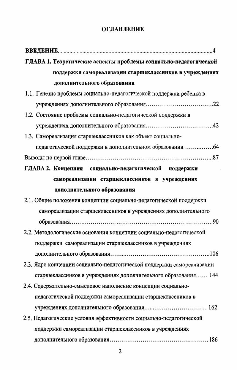 "1.1. Генезис проблемы социальнопедагогической поддержки ребенка в