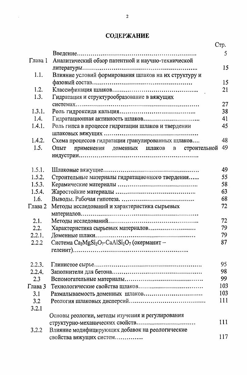 "Глава 1 Аналитический обзор патентной и научнотехнической
