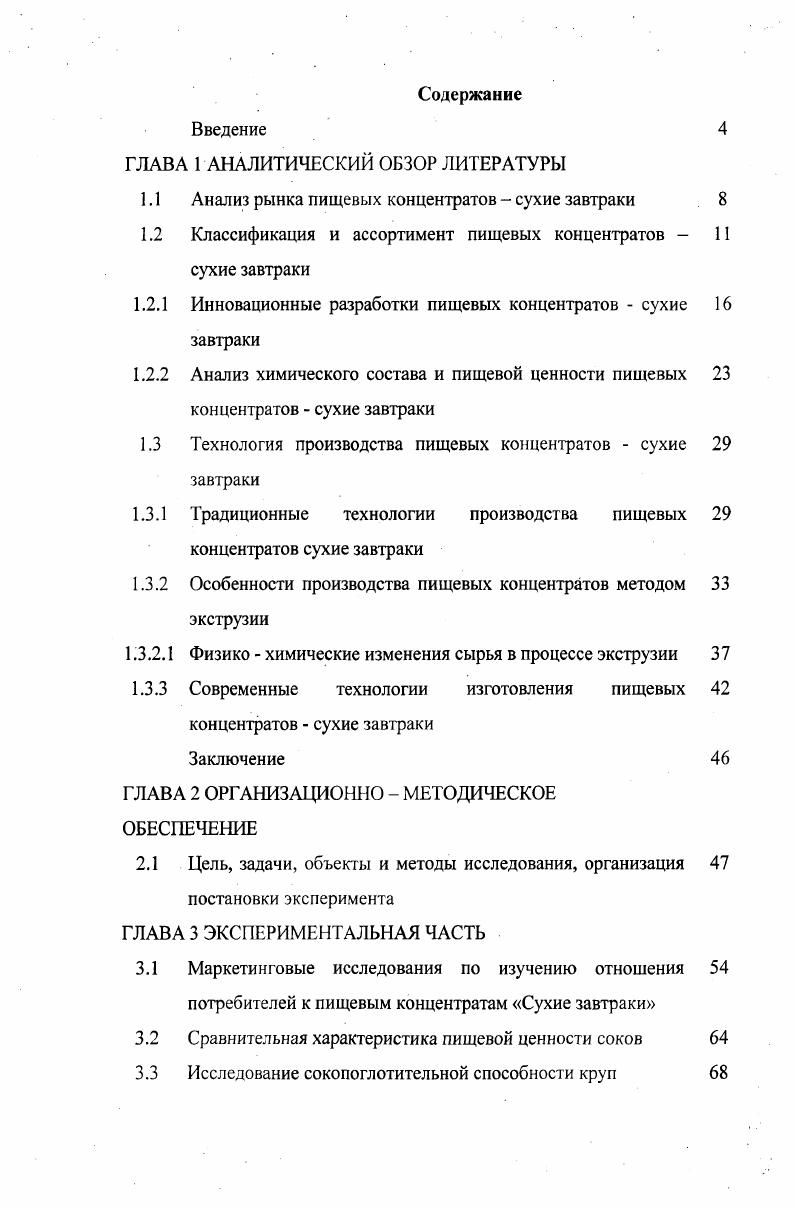 "ГЛАВА 1 АНАЛИТИЧЕСКИЙ ОБЗОР ЛИТЕРАТУРЫ