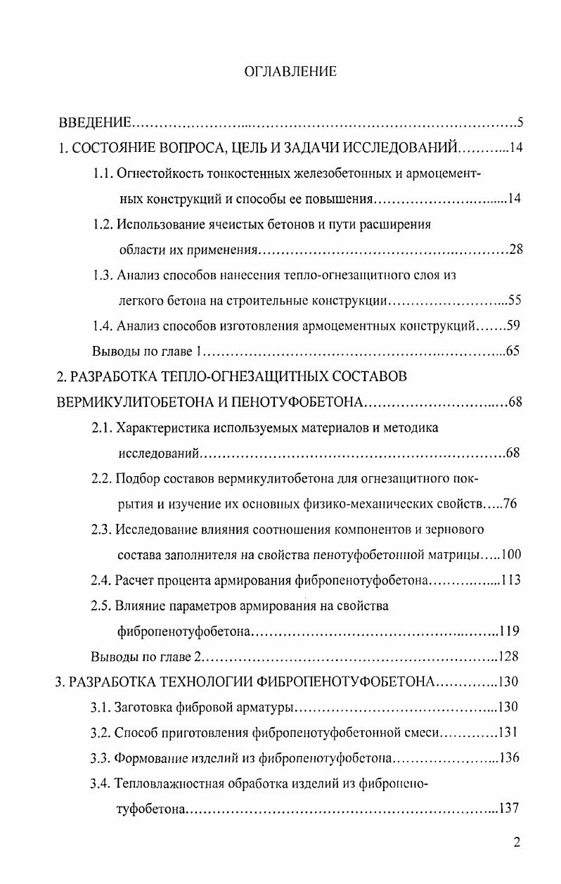 "1. СОСТОЯНИЕ ВОПРОСА, ЦЕЛЬ И ЗАДАЧИ ИССЛЕДОВАНИЙ.