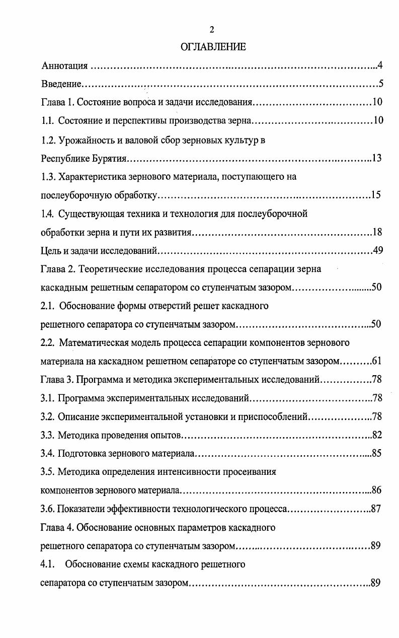 "Глава 1. Состояние вопроса и задачи исследования