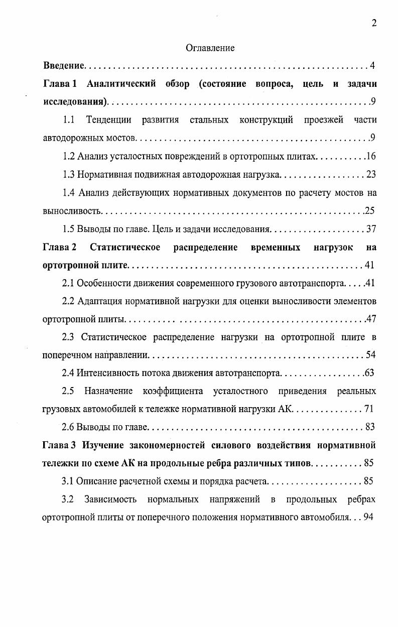 "Глава 1 Аналитический обзор состояние вопроса, цель и задачи исследования.