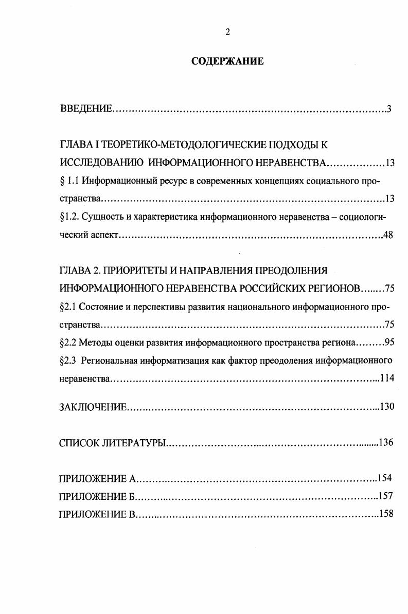 "ГЛАВА I ТЕОРЕТИКОМЕТОДОЛОГИЧЕСКИЕ ПОДХОДЫ К