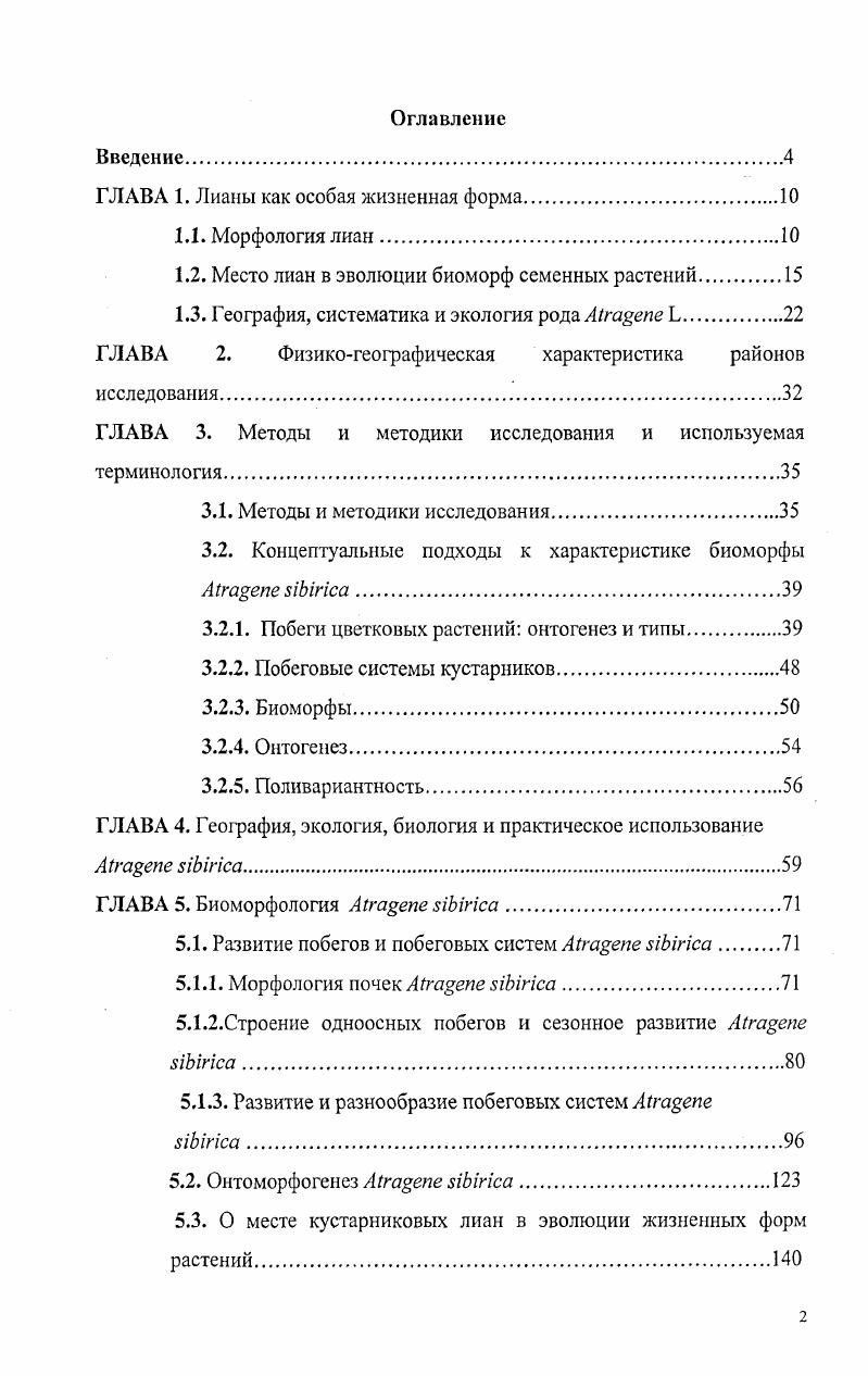 "ГЛАВА 1. Лианы как особая жизненная форма