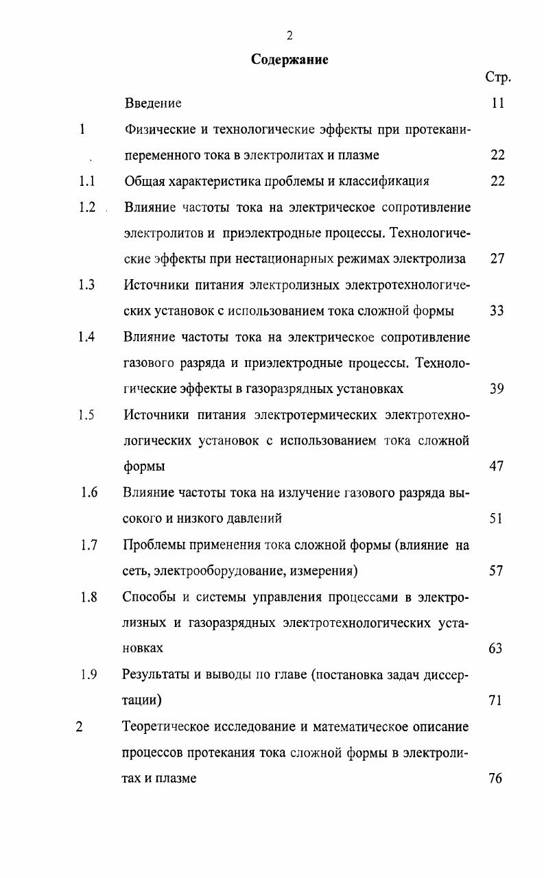 "Влияние частоты тока на излучение газового разряда высокого и низкого давлений