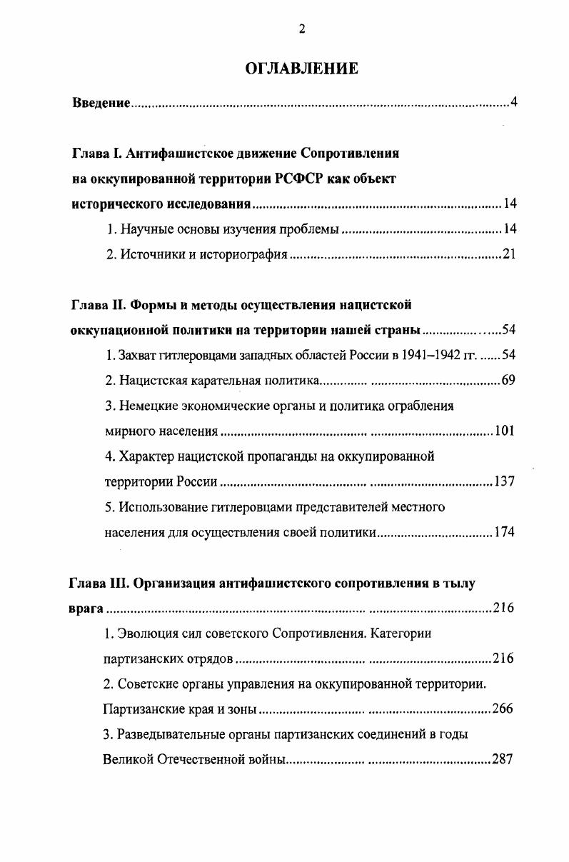 "1. Научные основы изучения проблемы.