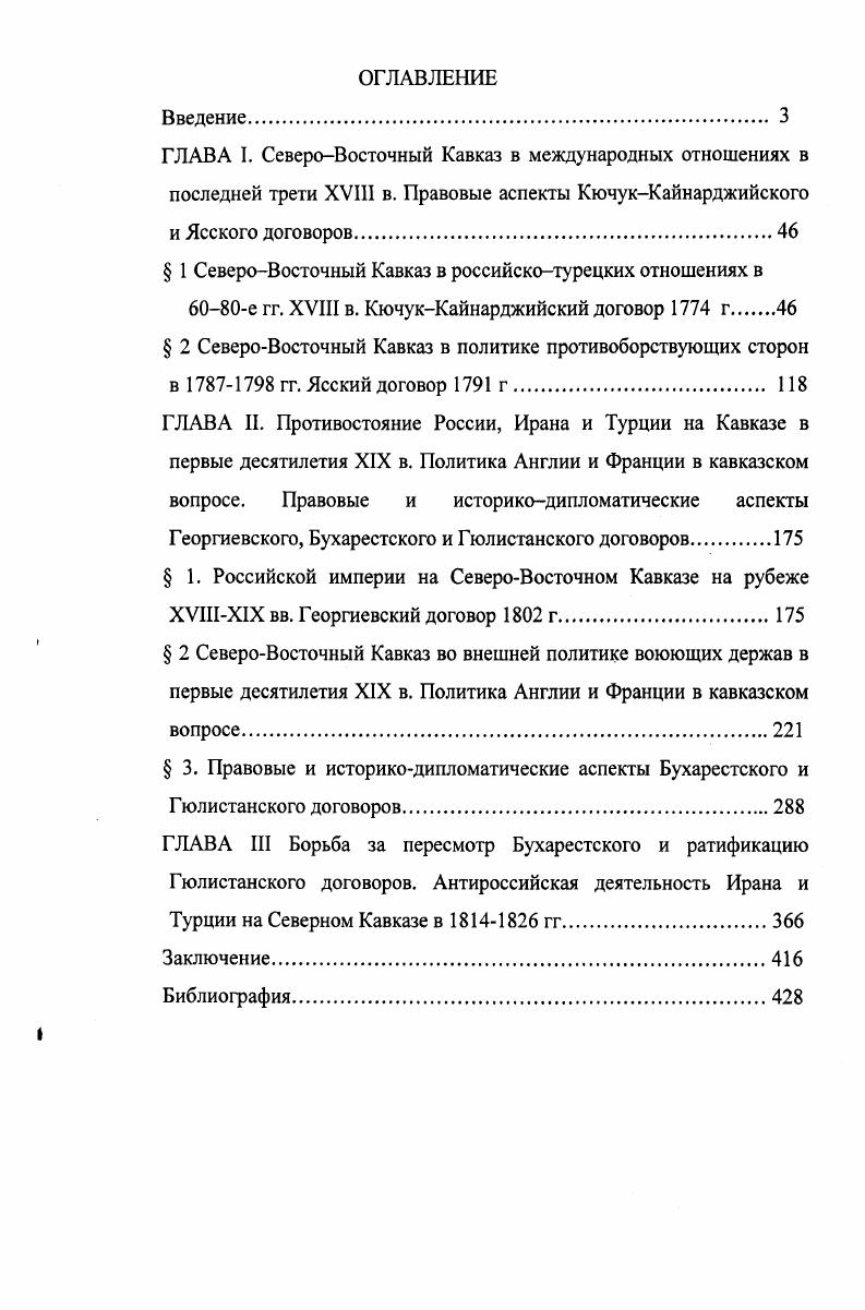 " 1 СевероВосточный Кавказ в российскотурецких отношениях в
