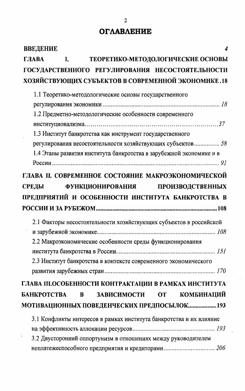 "1.1 Теоретикометодологические основы государственного регулирования экономики.