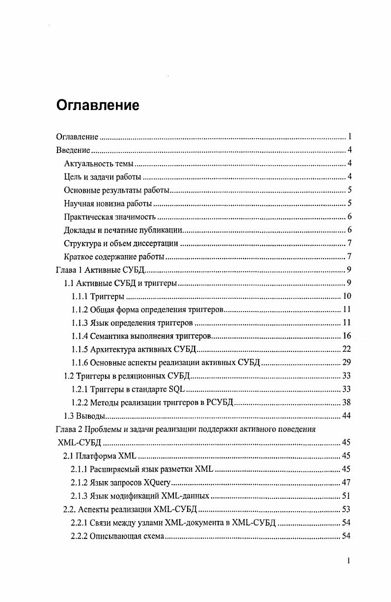 "Краткое содержание работы