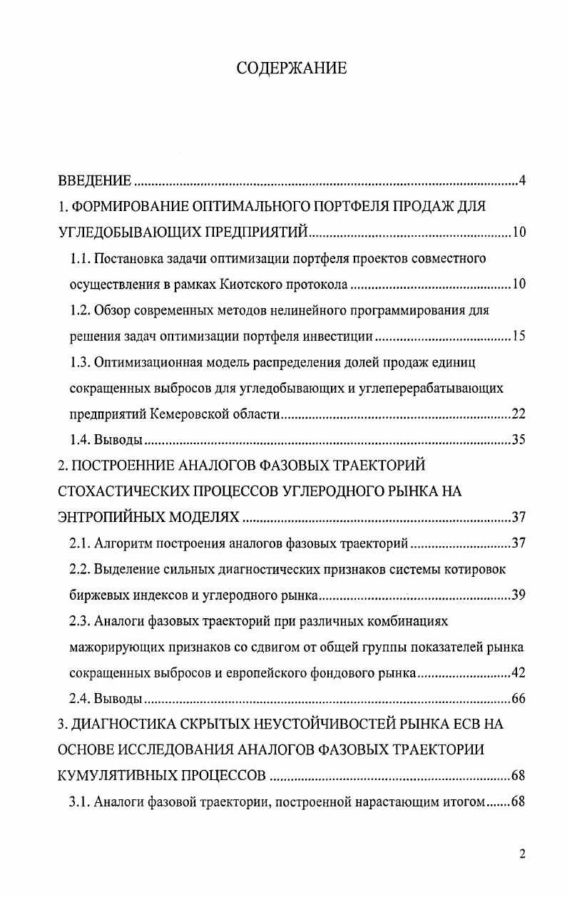 "1. ФОРМИРОВАНИЕ ОПТИМАЛЬНОГО ПОРТФЕЛЯ ПРОДАЖ ДЛЯ УГЛЕДОБЫВАЮЩИХ ПРЕДПРИЯТИЙ
