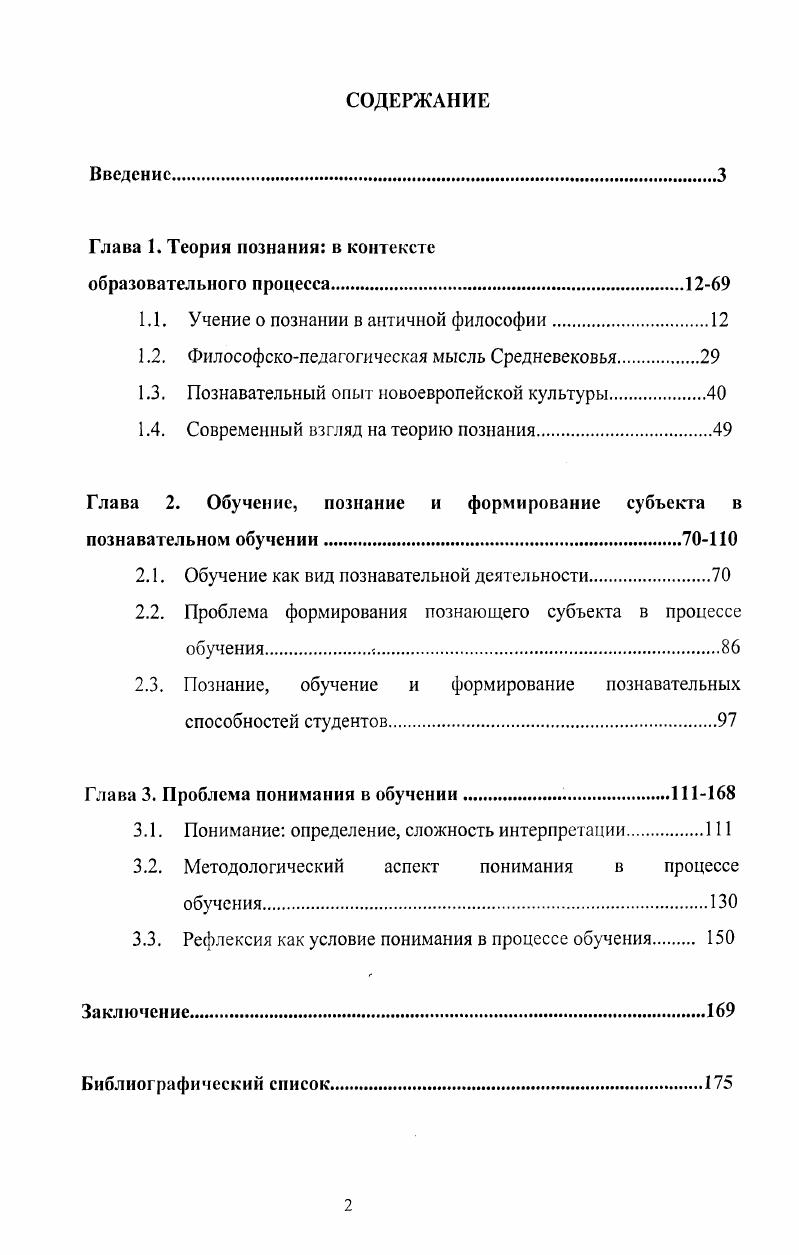 "Глава 1, Теория познания в контексте