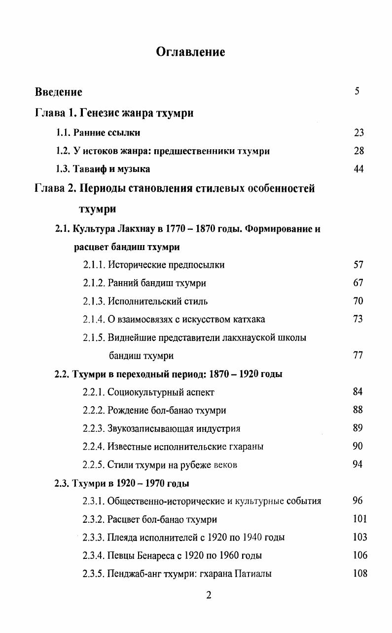 "1.2. У истоков жанра предшественники тхумри 