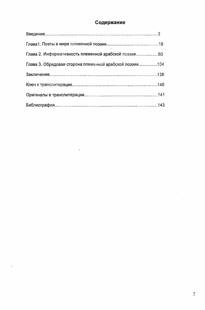 "Глава1. Поэты в мире племенной поэзии