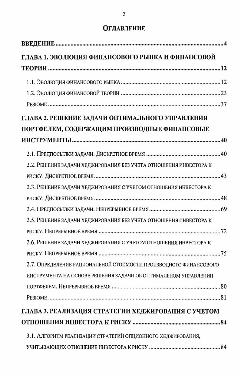"ГЛАВА 1. ЭВОЛЮЦИЯ ФИНАНСОВОГО РЫНКА И ФИНАНСОВОЙ ТЕОРИИ.