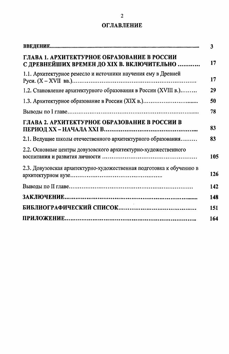 "1.1. Архитектурное ремесло и источники научения ему в Древней