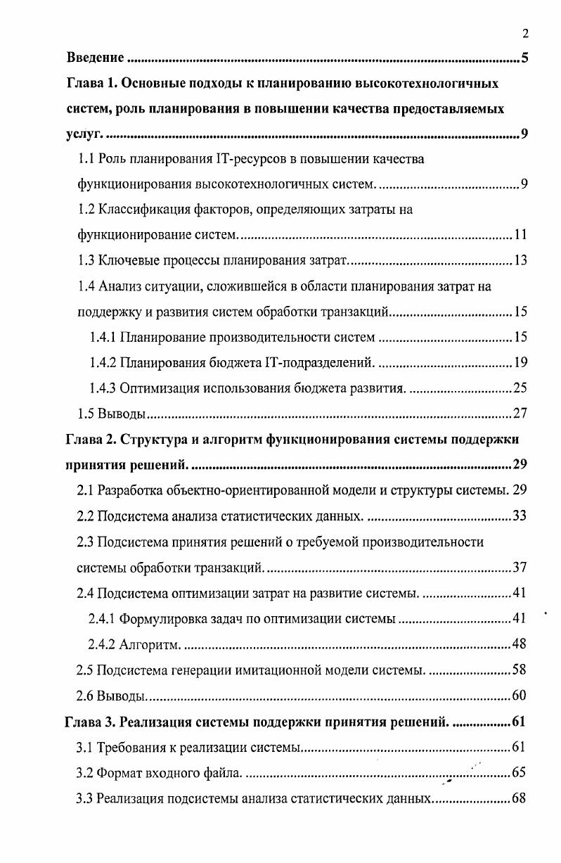 "1.2 Классификация факторов, определяющих затраты на функционирование систем