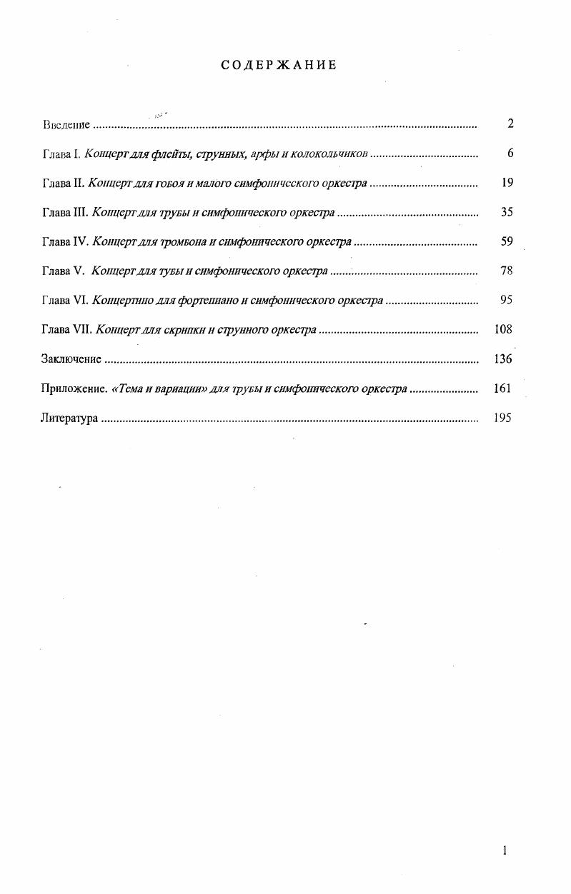 "Глава I. Концерт для флейты, струнных, арфы и колоколь чиков. 