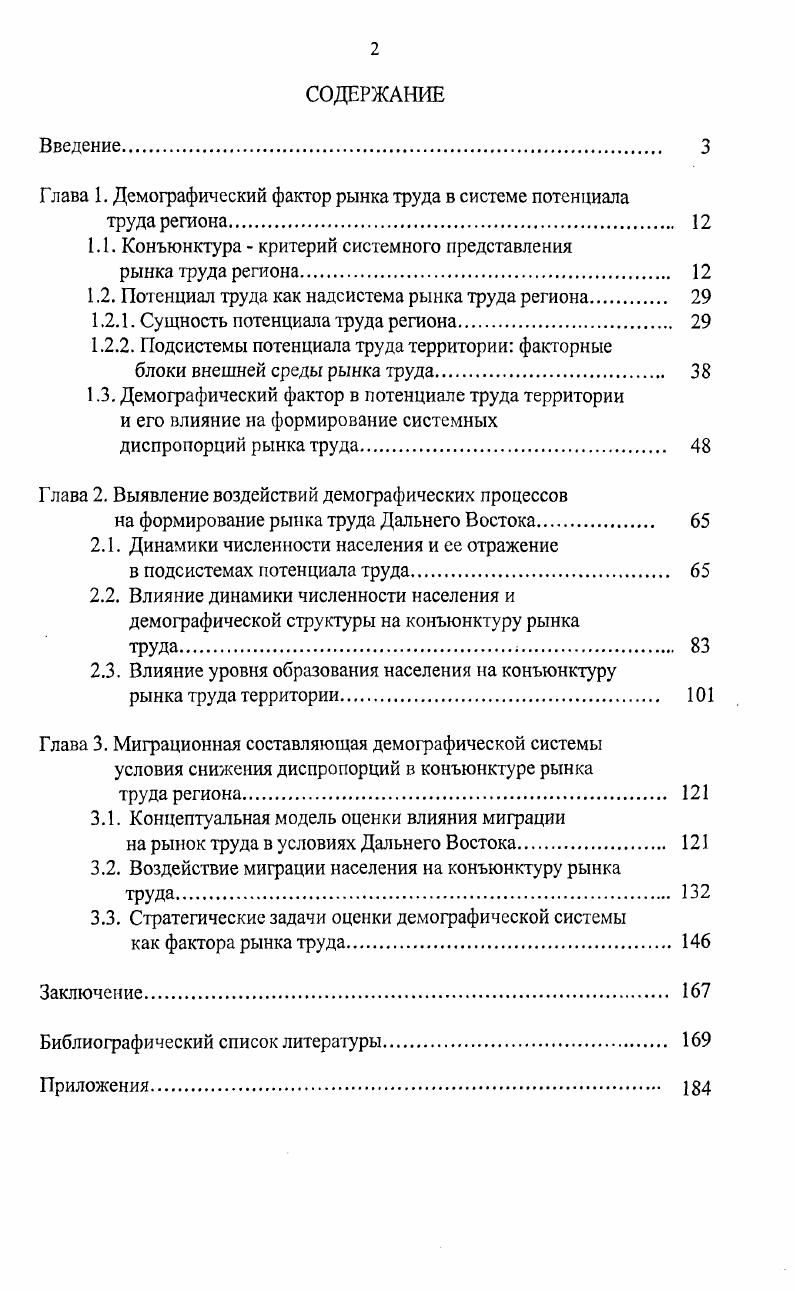 "Глава 1. Демографический фактор рынка труда в системе потенциала