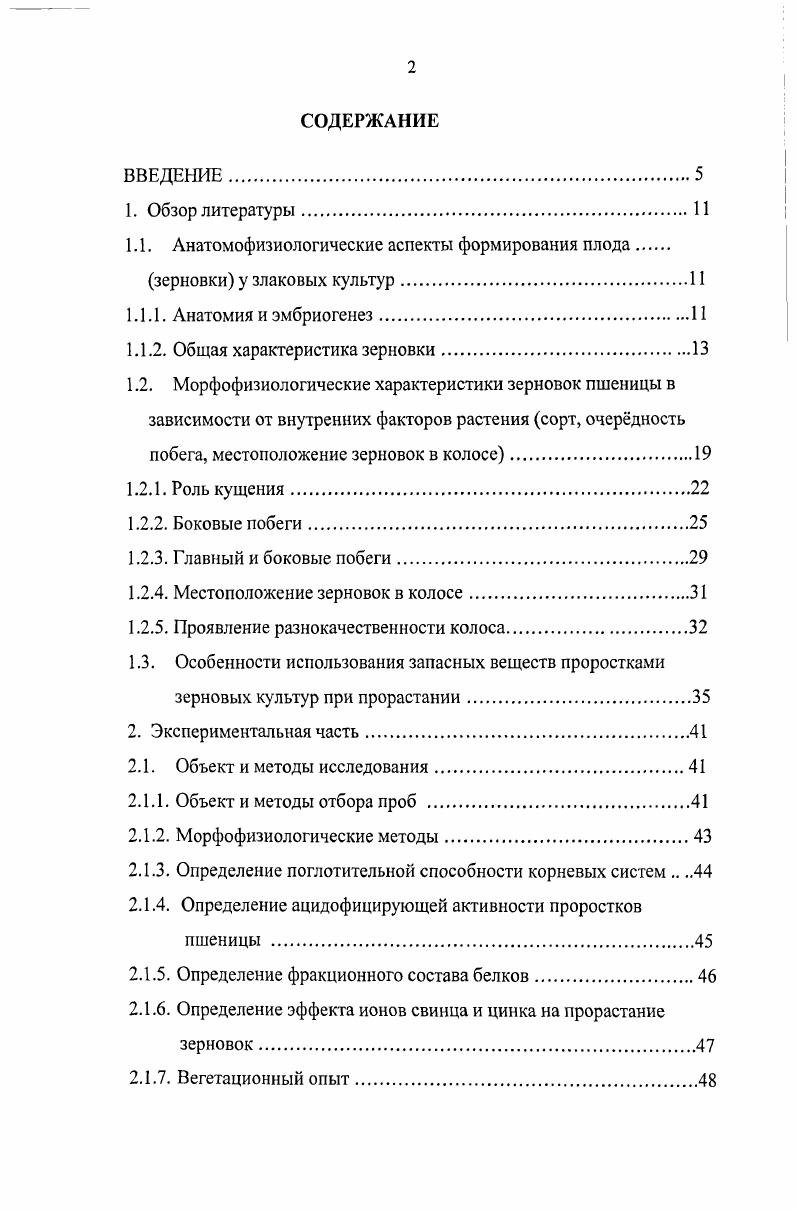 "1.1. Анатомофизиологические аспекты формирования плода