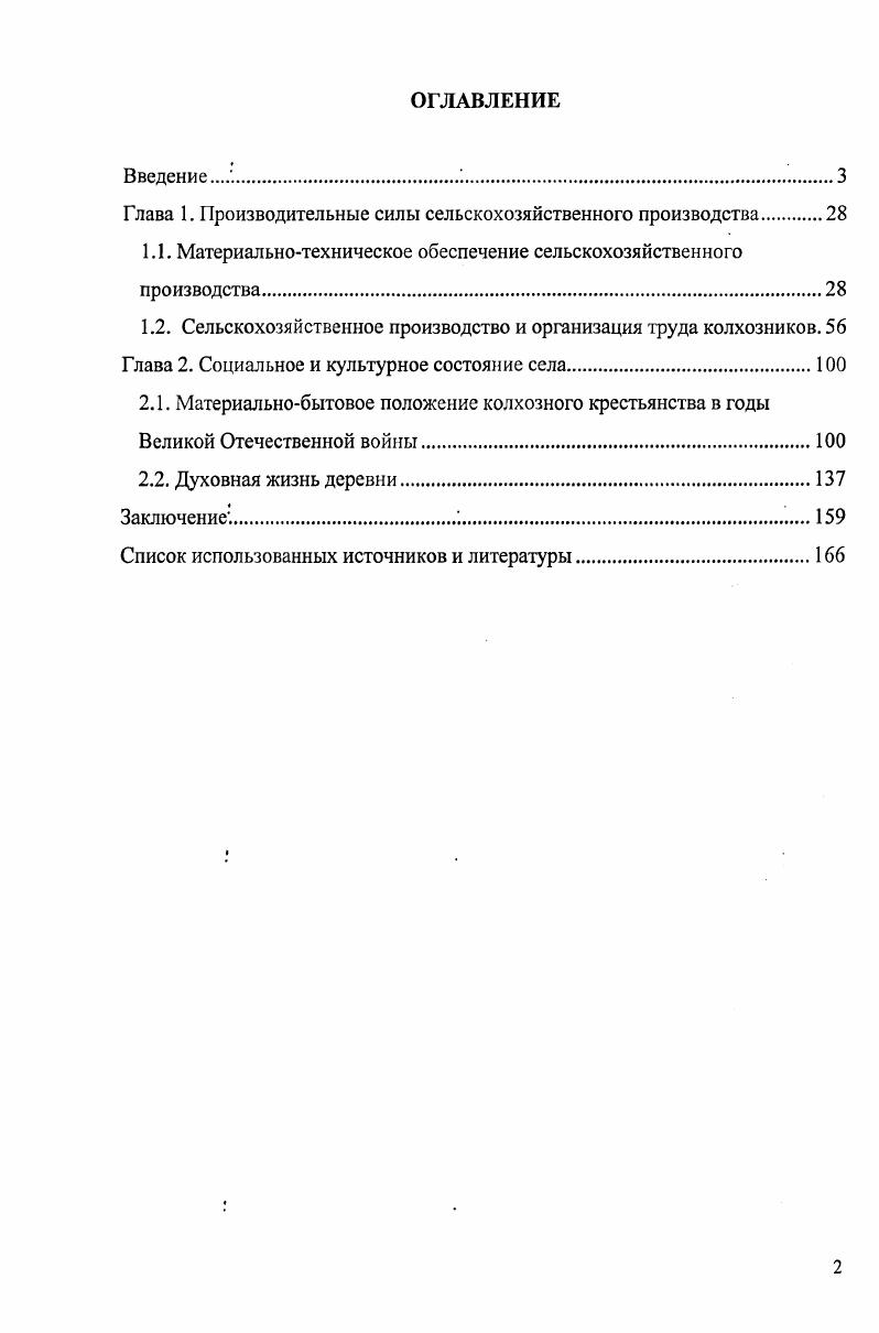 "Глава 1. Производительные силы сельскохозяйственного производства