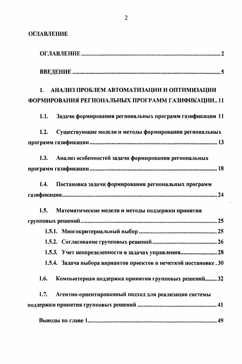 "1.1. Задачи формирования региональных программ газификации 