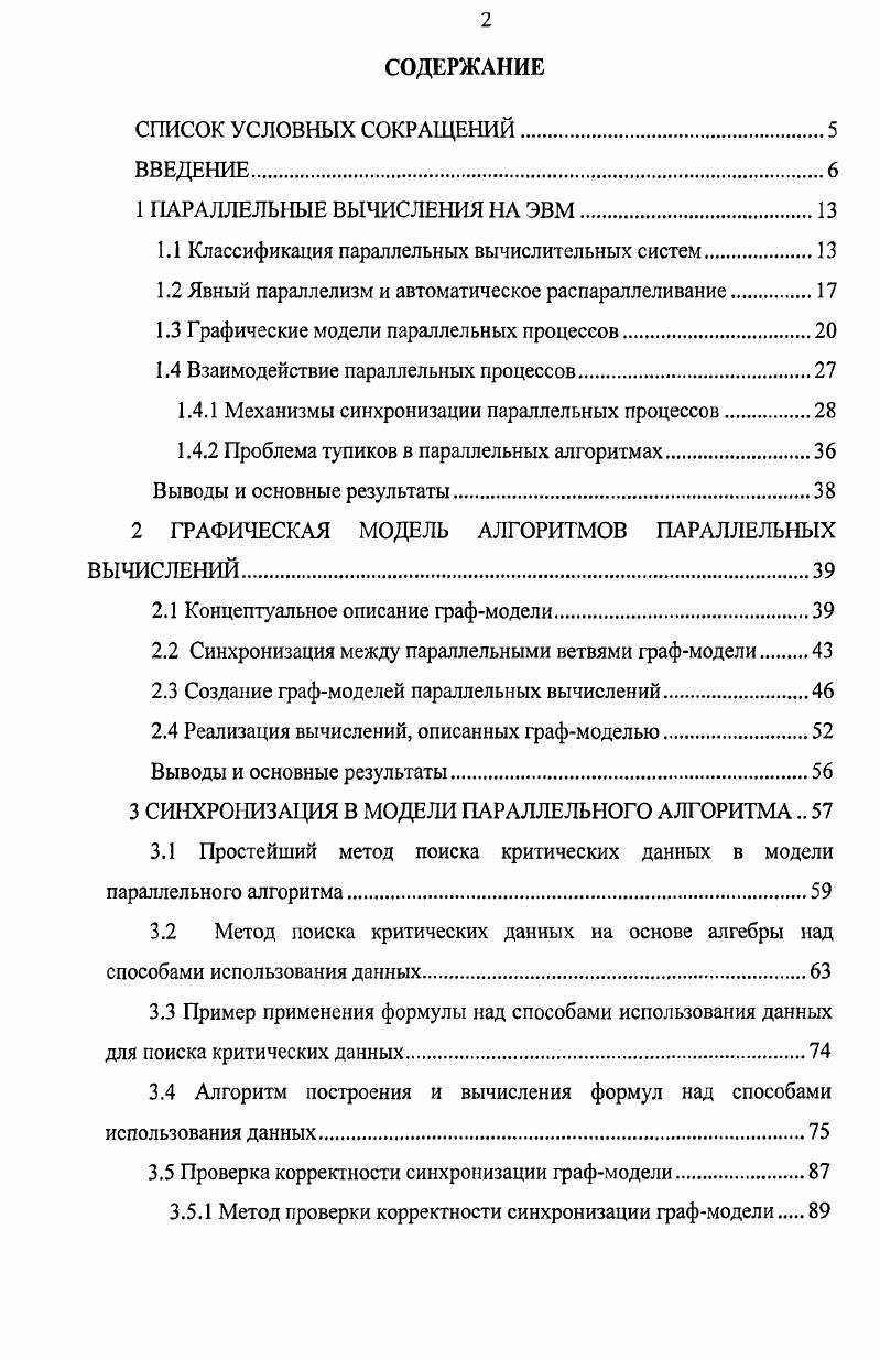 "1.1 Классификация параллельных вычислительных систем