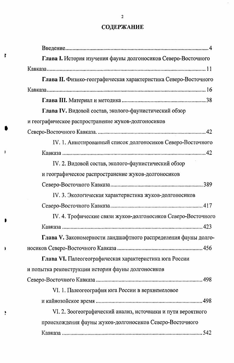 "Глава I. История изучения фауны долгоносиков СевероВосточного