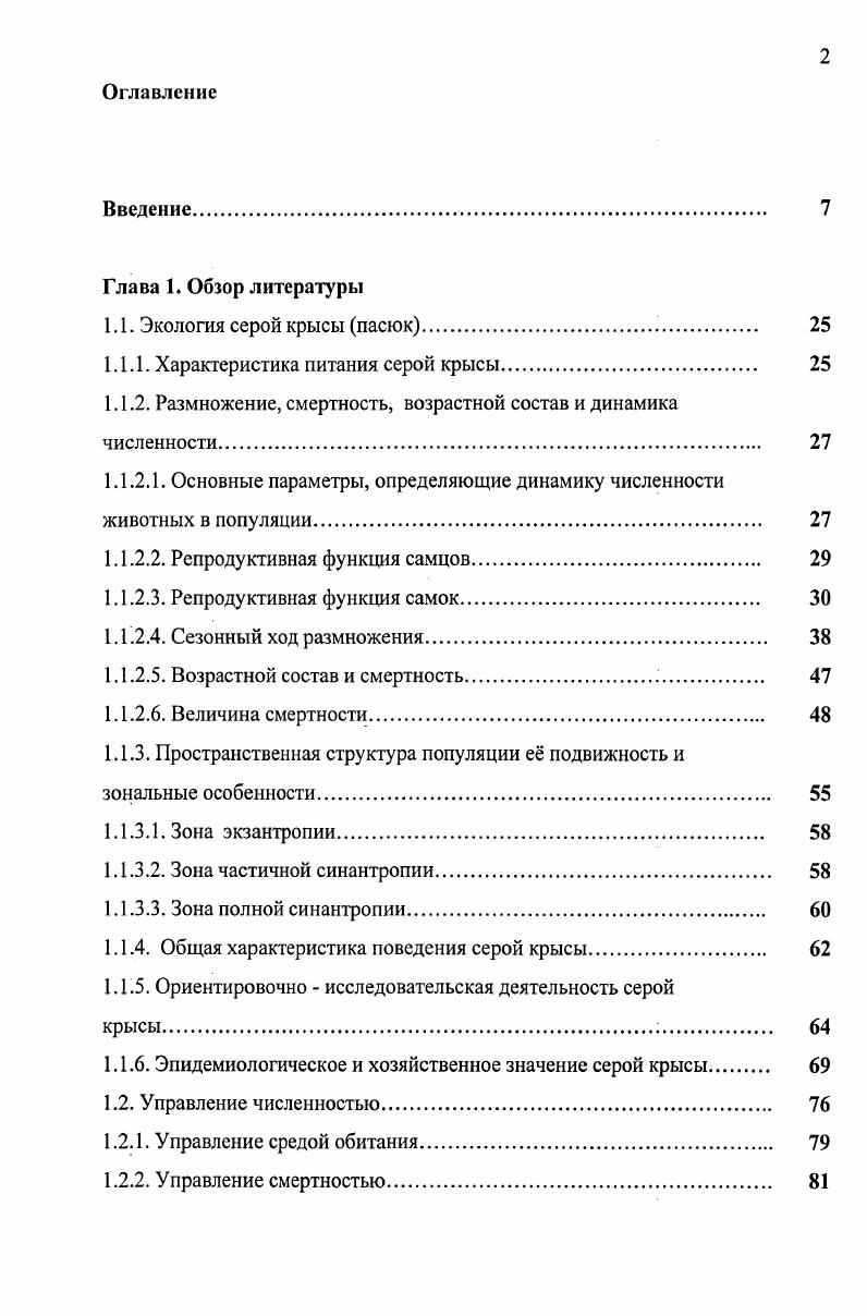 "1.1.1. Характеристика питания серой крысы 