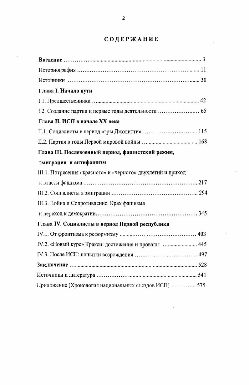 "1.2. Создание партии и первые годы деятельности.