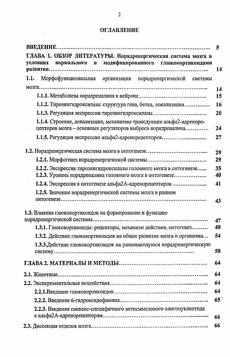 "1.1. Морфофункциональная организация норадренергической системы мозга
