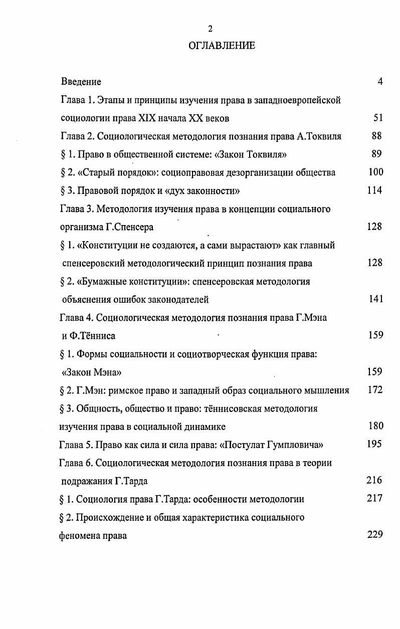 " 2. Старый порядок социоправовая дезорганизации общества 