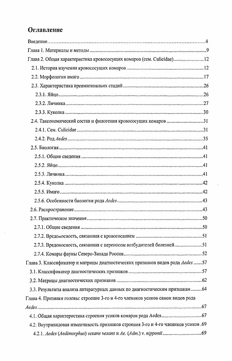"Глава 2. Общая характеристика кровососущих комаров сем. ii