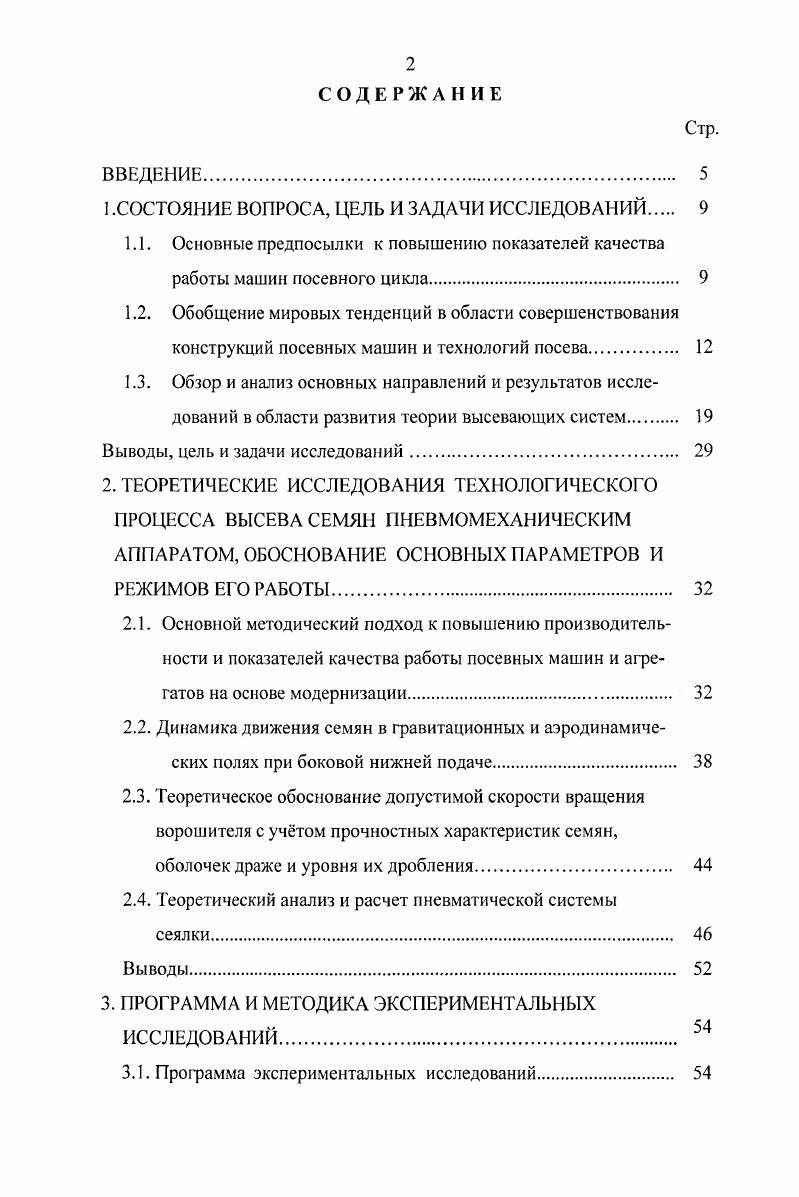 "1 .СОСТОЯНИЕ ВОПРОСА, ЦЕЛЬ И ЗАДАЧИ ИССЛЕДОВАНИЙ 