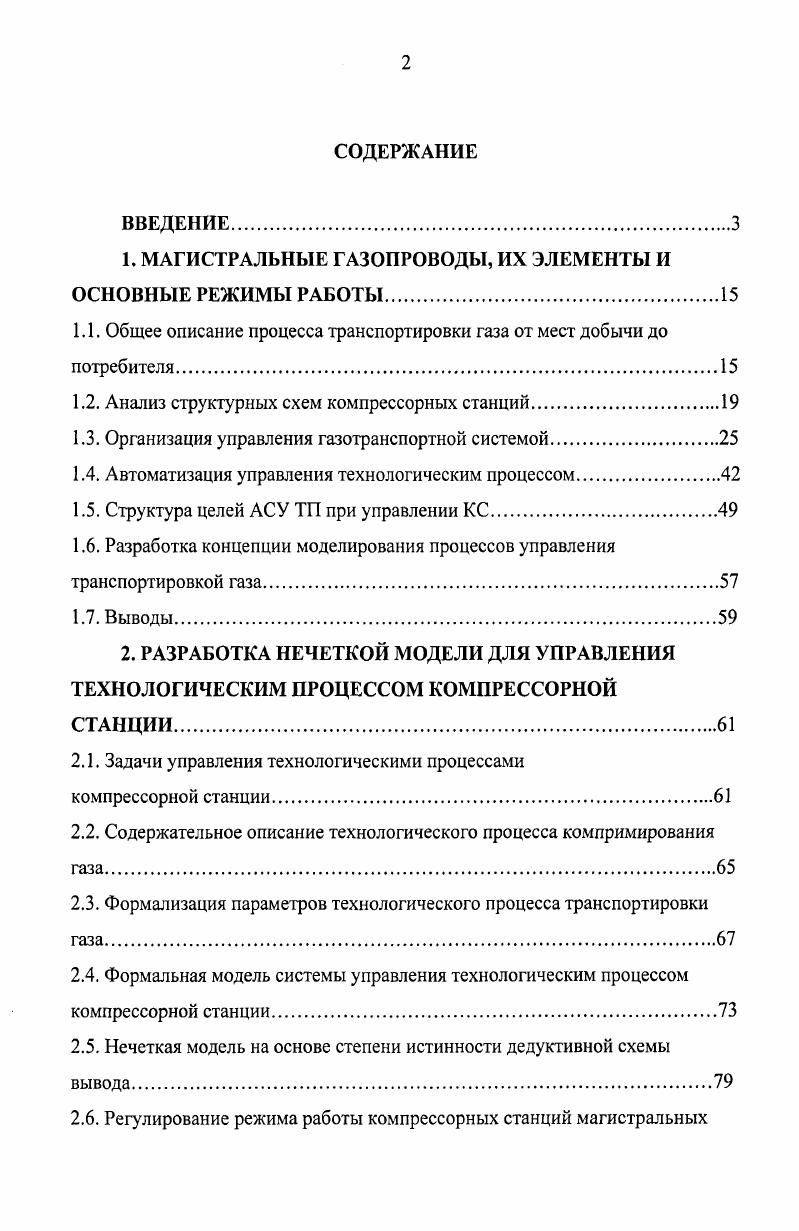 "1. МАГИСТРАЛЬНЫЕ ГАЗОПРОВОДЫ, ИХ ЭЛЕМЕНТЫ И ОСНОВНЫЕ РЕЖИМЫ РАБОТЫ.