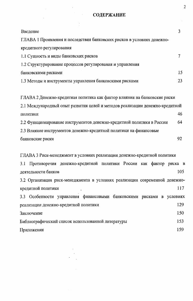 "1.1 Сущность и вида банковских рисков 