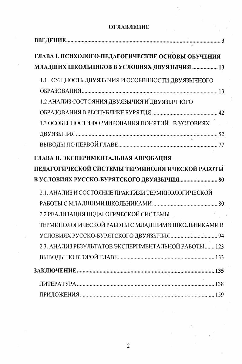"1.1 СУЩНОСТЬ ДВУЯЗЫЧИЯ И ОСОБЕННОСТИ ДВУЯЗЫЧНОГО ОБРАЗОВАНИЯ
