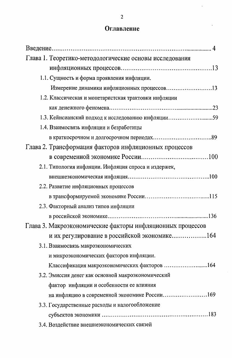 "Глава 1. Теоретикометодологические основы исследования
