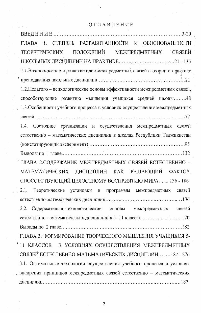 "1.1.Возникновение и развитие идеи межпредметных связей в теории и практике