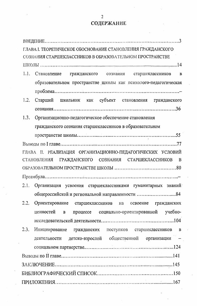 "1.2. Старший школьник как субъект становления гражданского сознания 